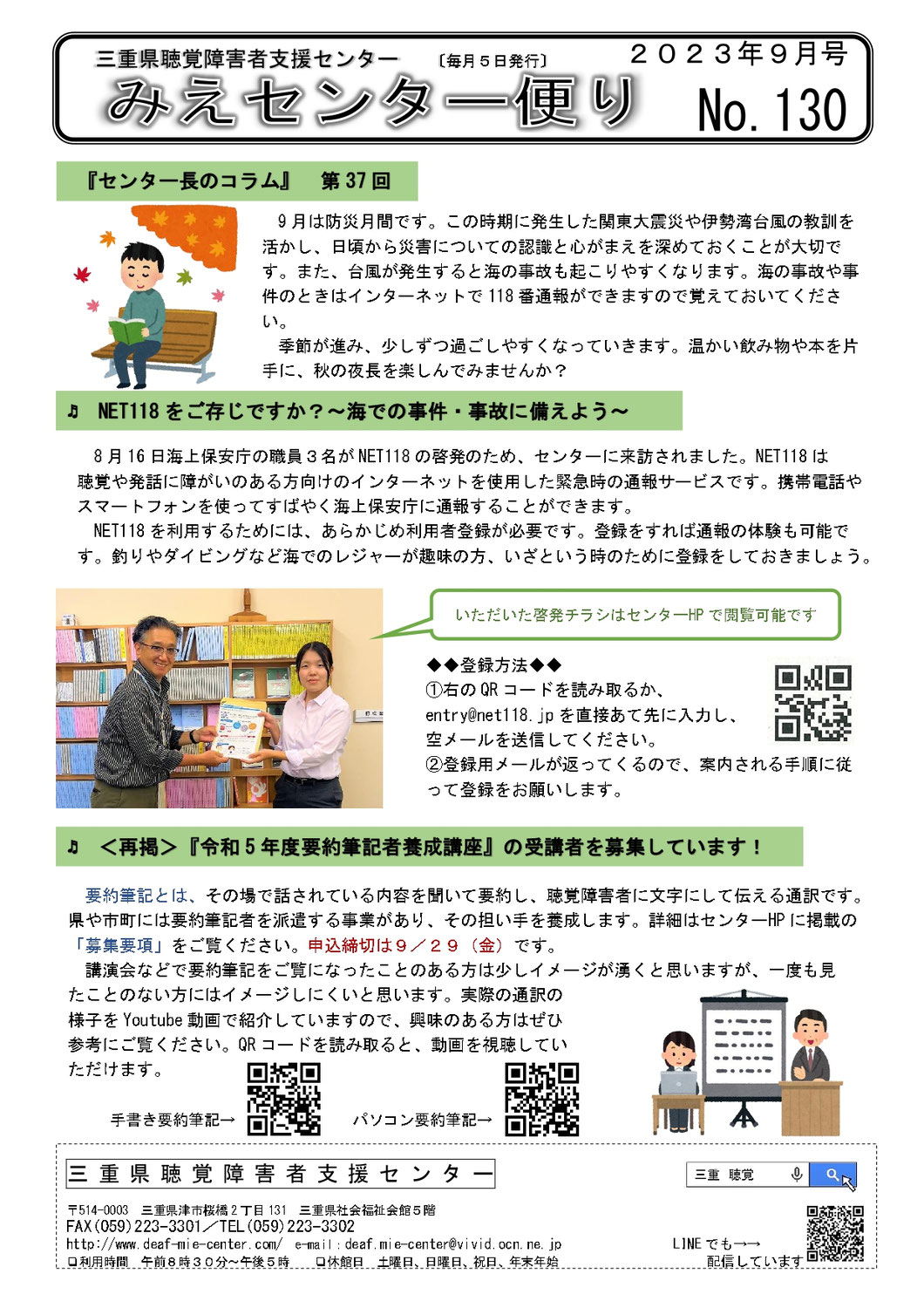 センターからのお知らせ（センター便り9月号）
