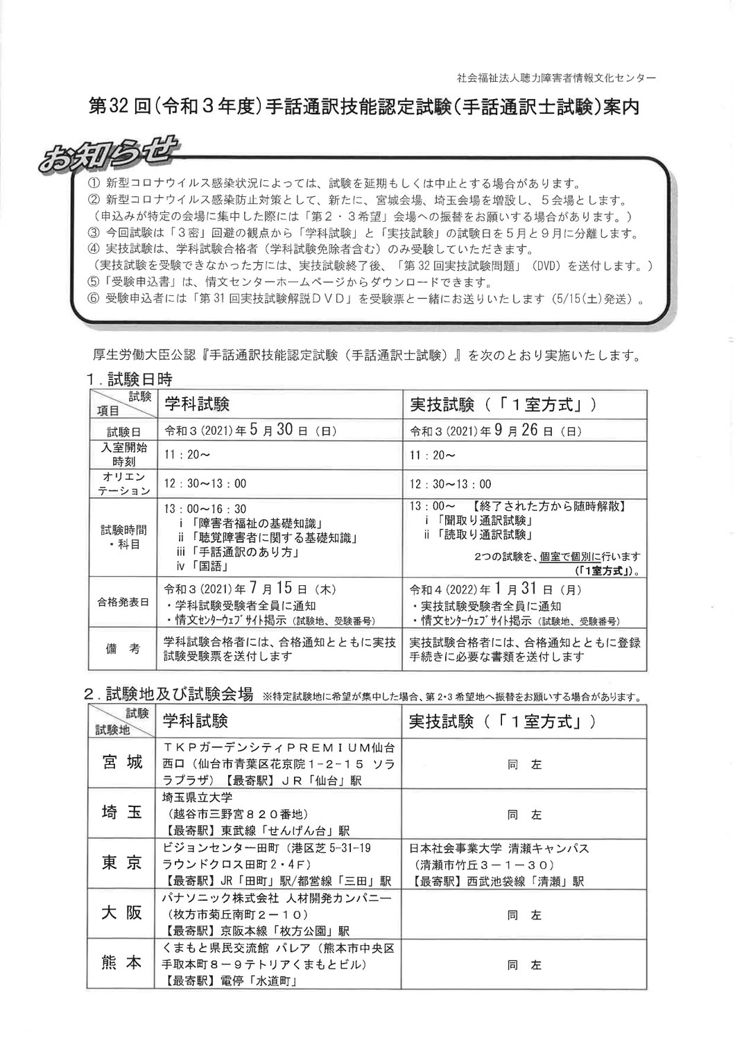 センターからのお知らせ（手話通訳士試験のご案内）