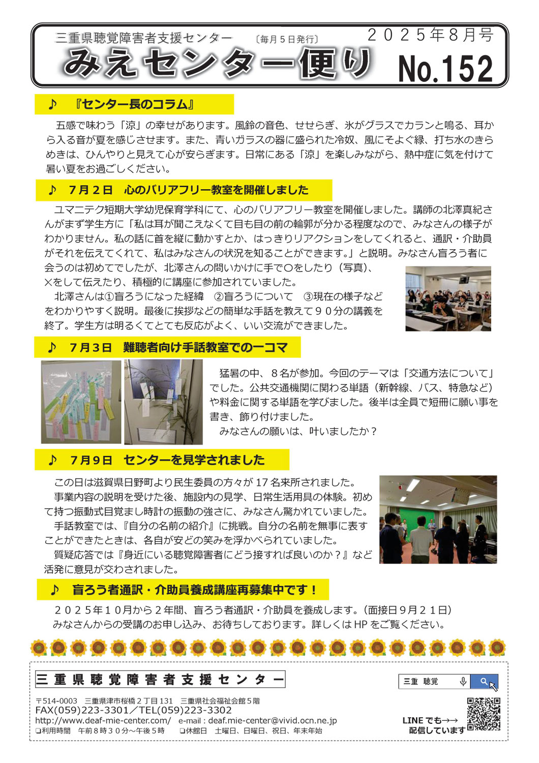 センターからのお知らせ（センター便り８月号）