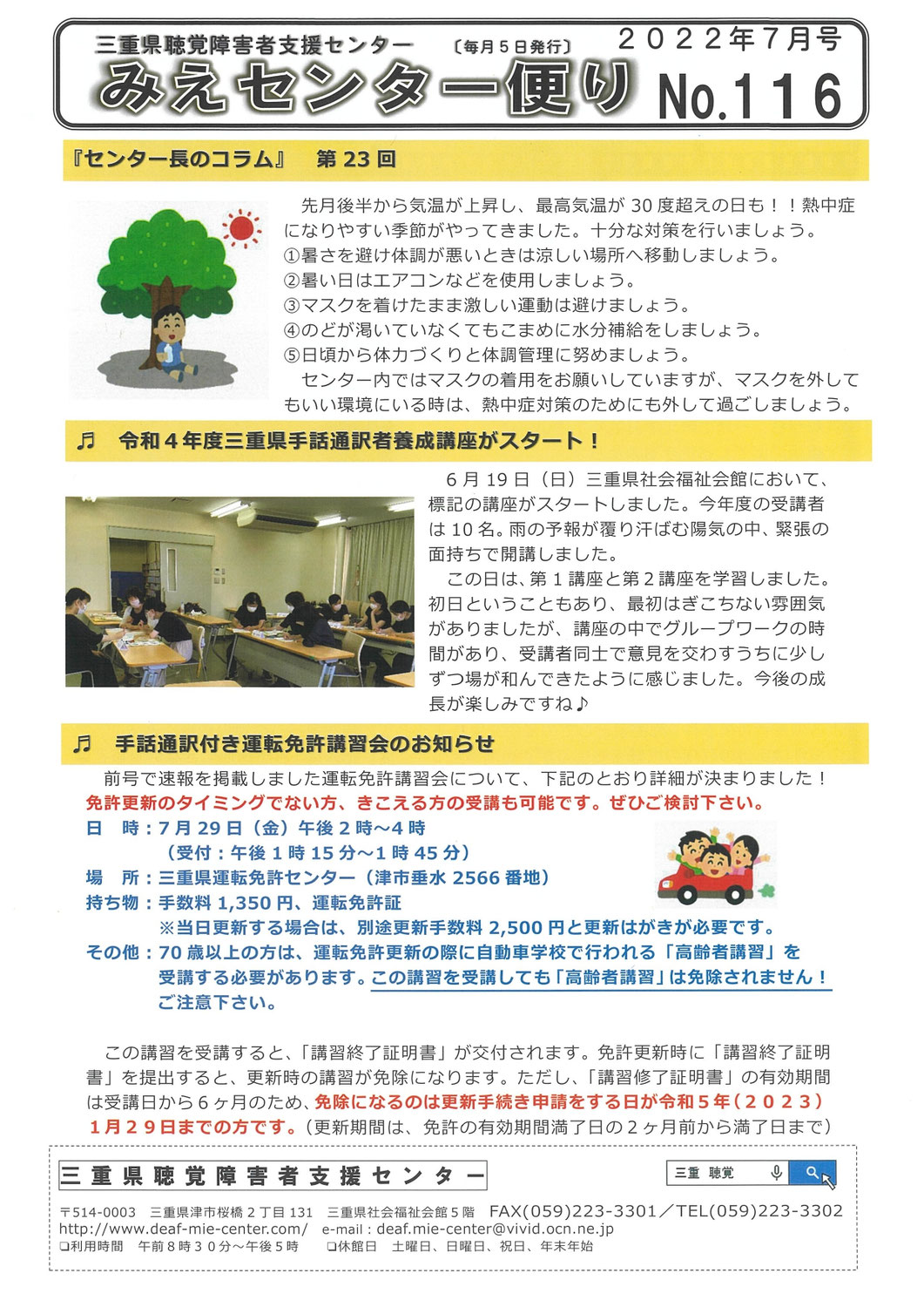 センターからのお知らせ（センターだより７月号）