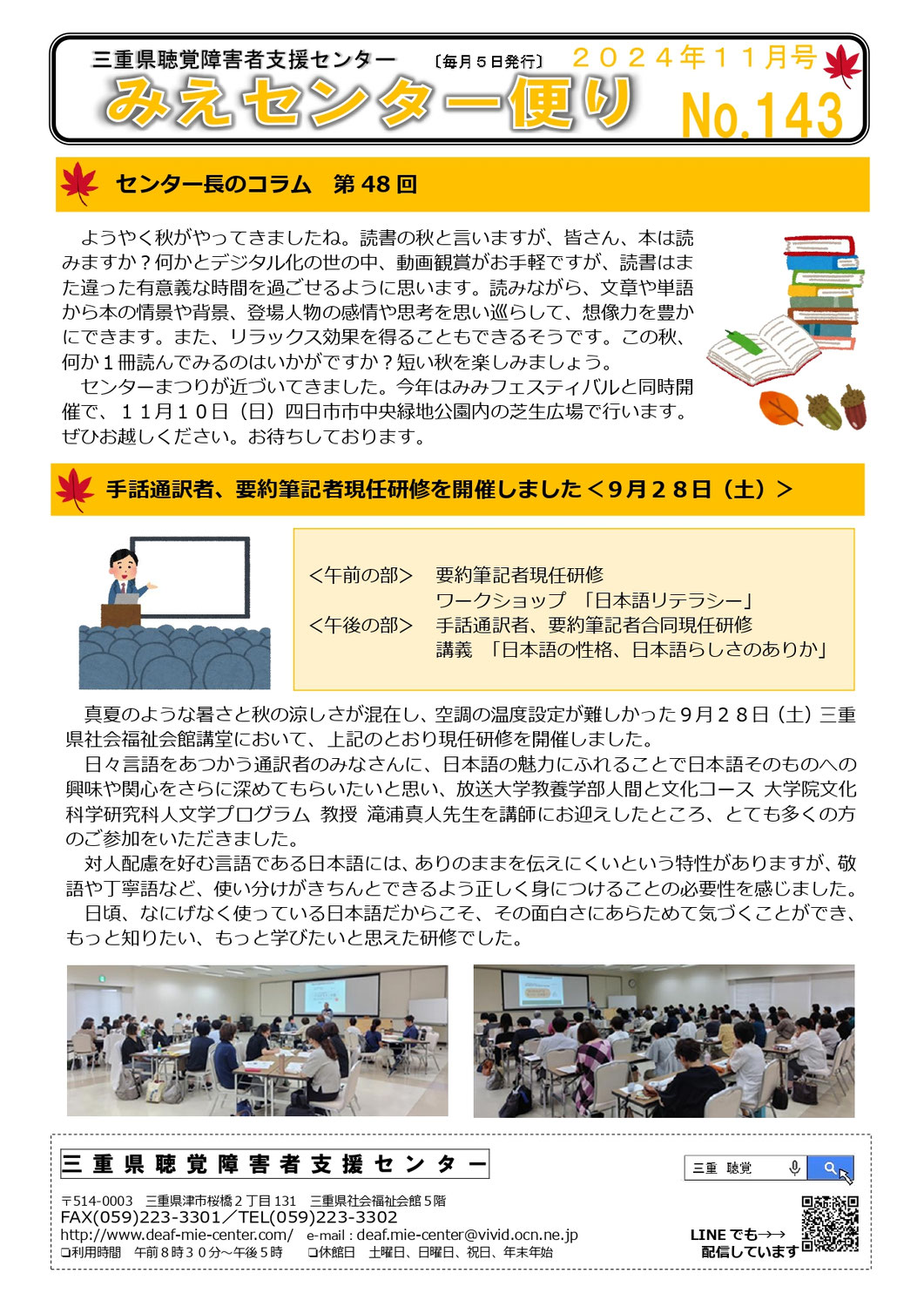 センターからのお知らせ（センター便り11月号）