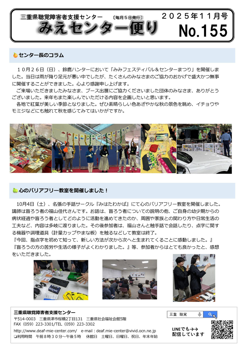 センターからのお知らせ（センター便り１１月号）