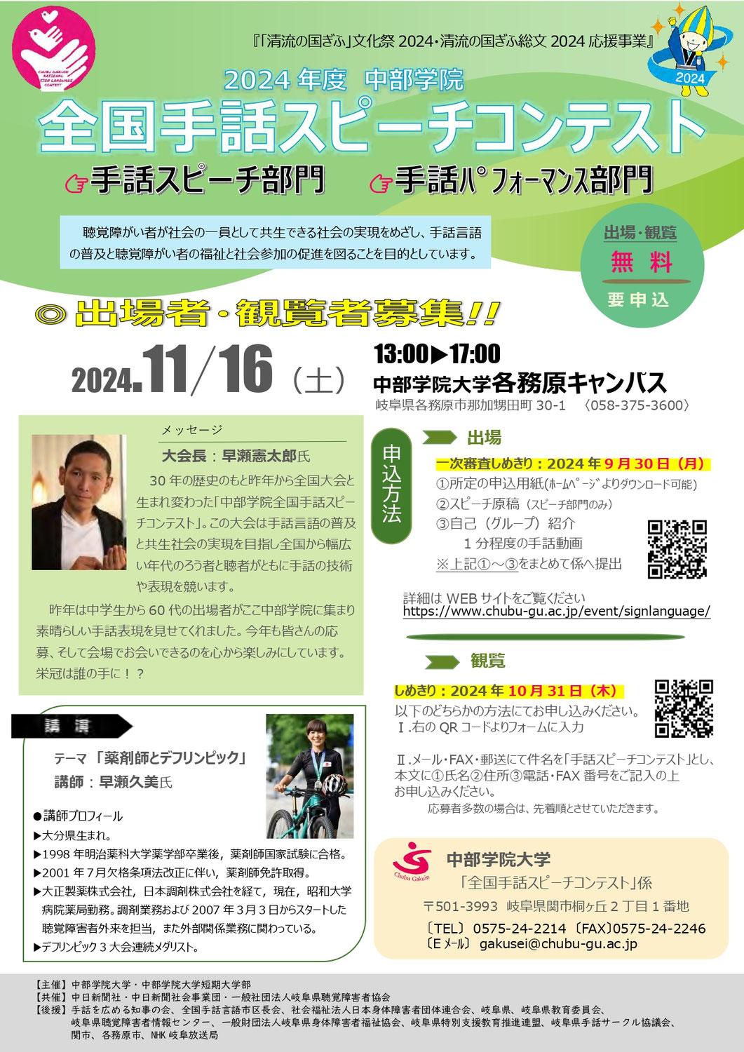 みみより情報（全国手話スピーチコンテスト）