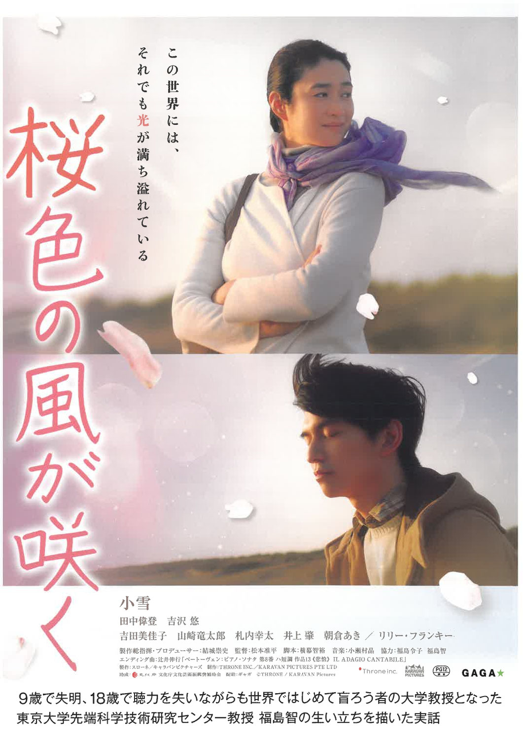 みみより情報（映画「桜色の風が咲く」）