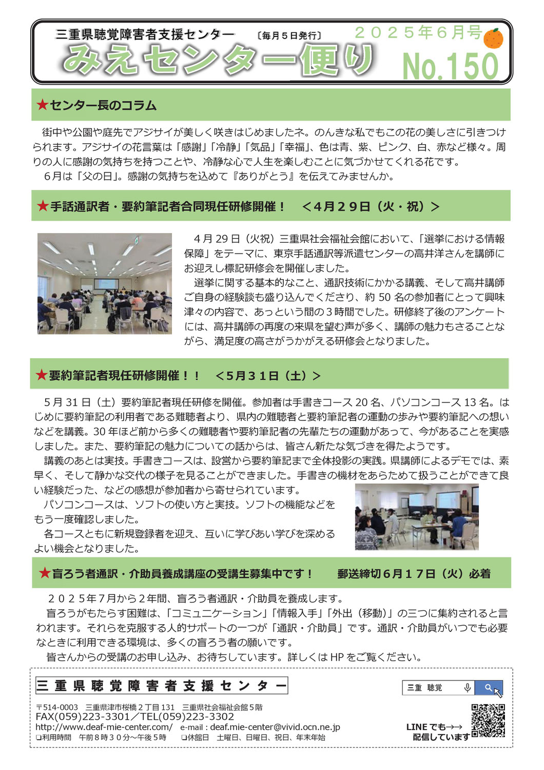 センターからのお知らせ（センター便り６月号）