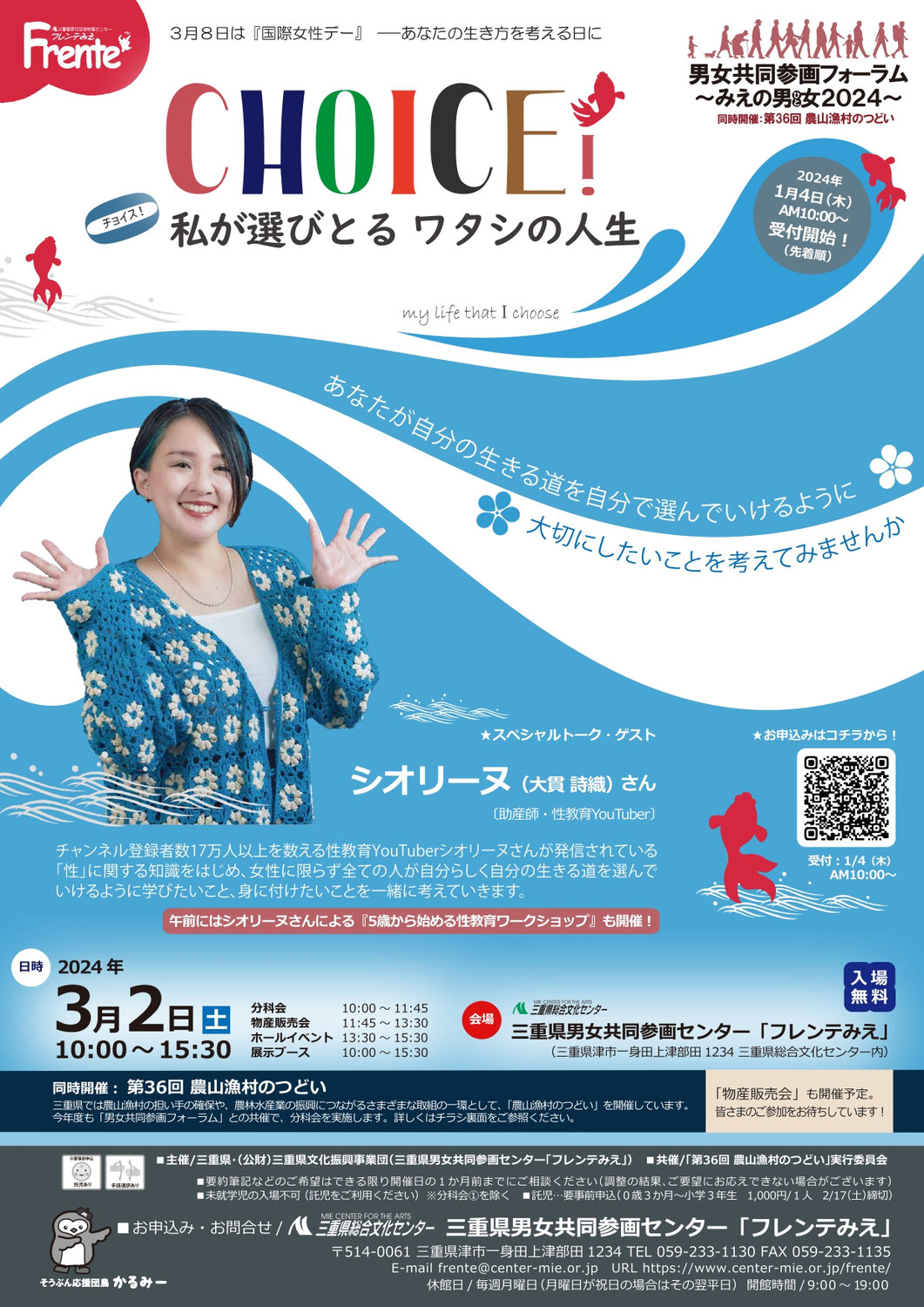 みみより情報（男女共同参画フォーラム）