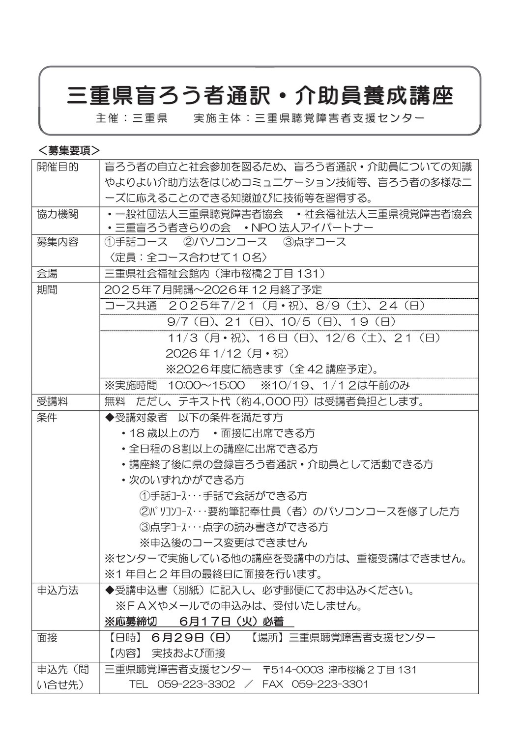 センターからのお知らせ（盲ろう者通訳・介助員養成講座の受講者募集）