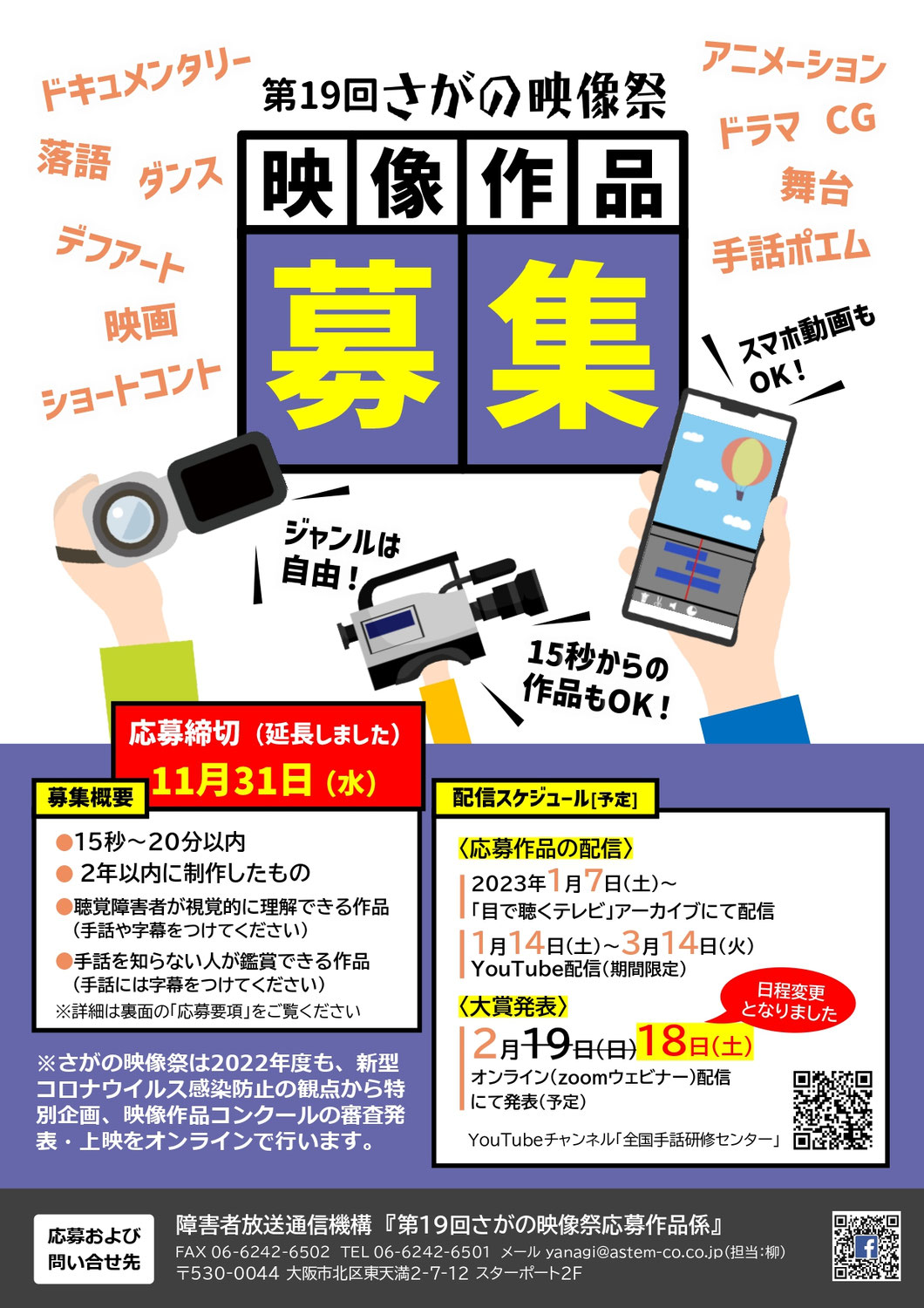 みみより情報（第19回さがの映像祭＜再告知＞）