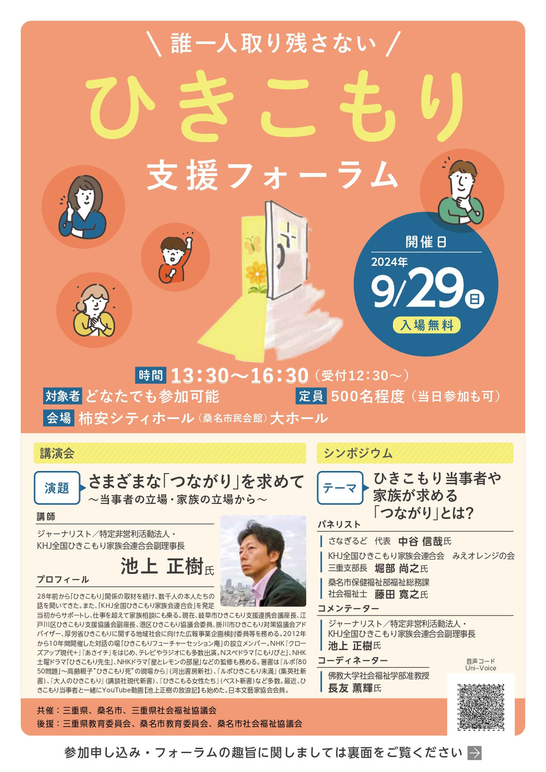 みみより情報（手話通訳・要約筆記のつく行事）