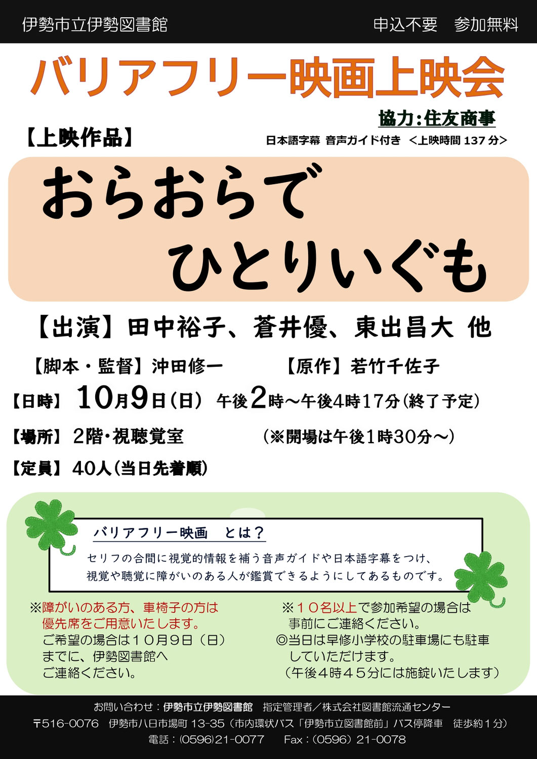 みみより情報（バリアフリー映画上映会）