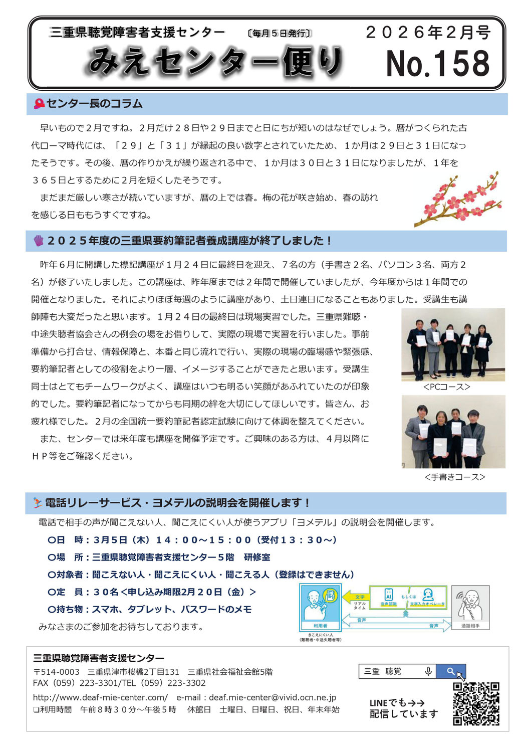 センターからのお知らせ（センター便り２月号）