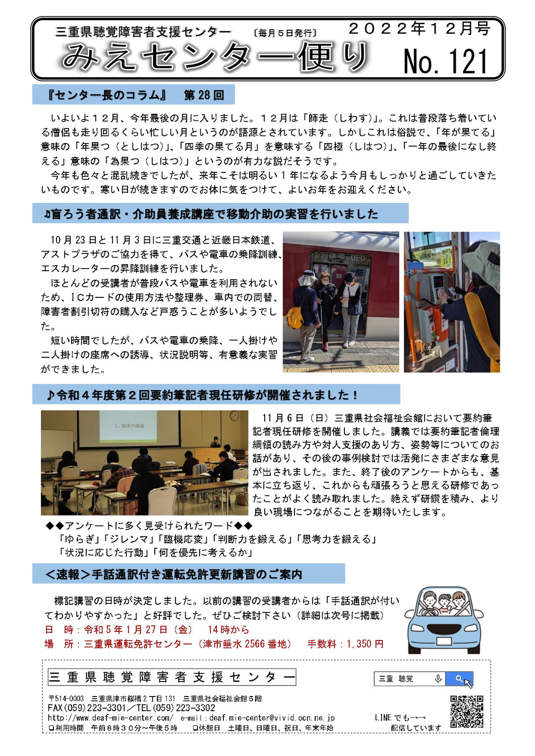 センターからのお知らせ（センターだより12月号）
