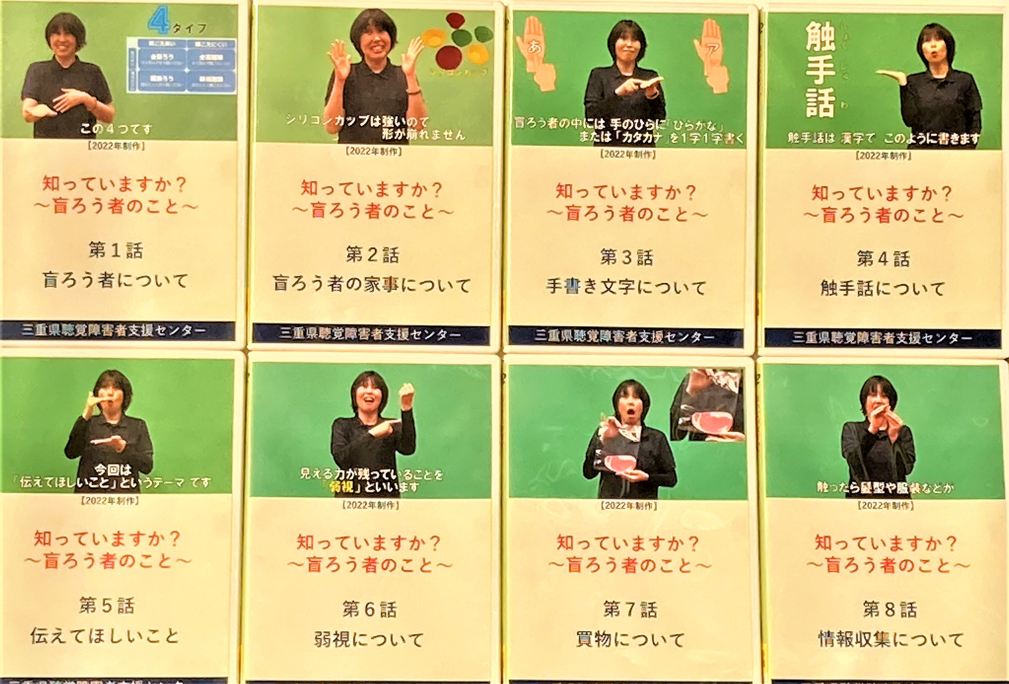 センターからのお知らせ（「知っていますか？盲ろう者のこと」ＤＶＤ）