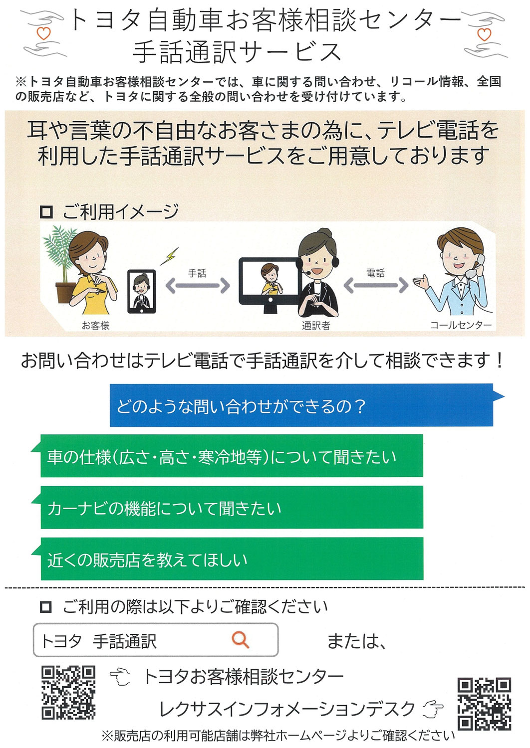 みみより情報（トヨタの手話通訳サービス）
