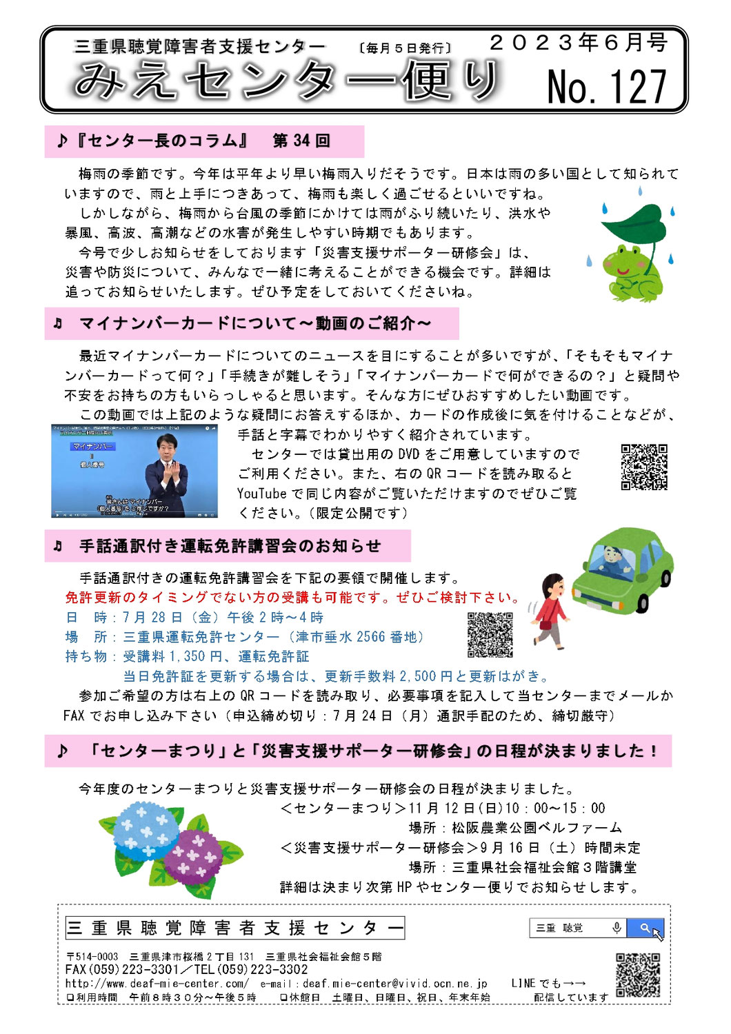 センターからのお知らせ（センター便り6月号）