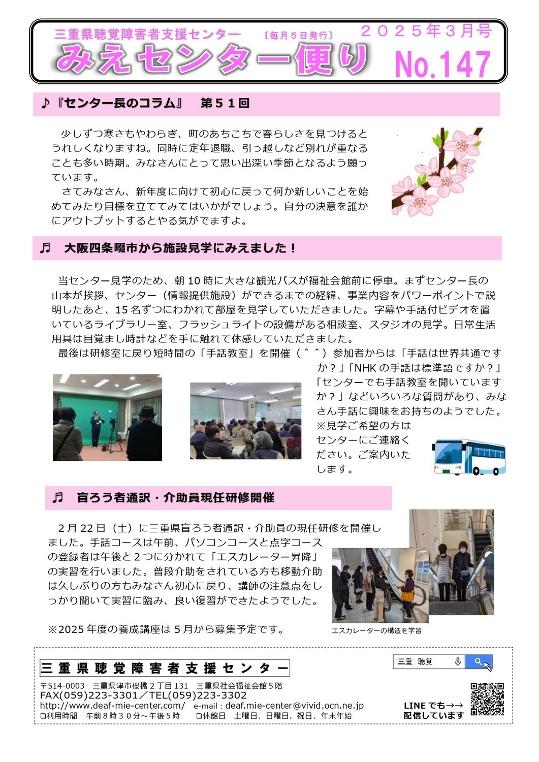 センターからのお知らせ（センター便り３月号）