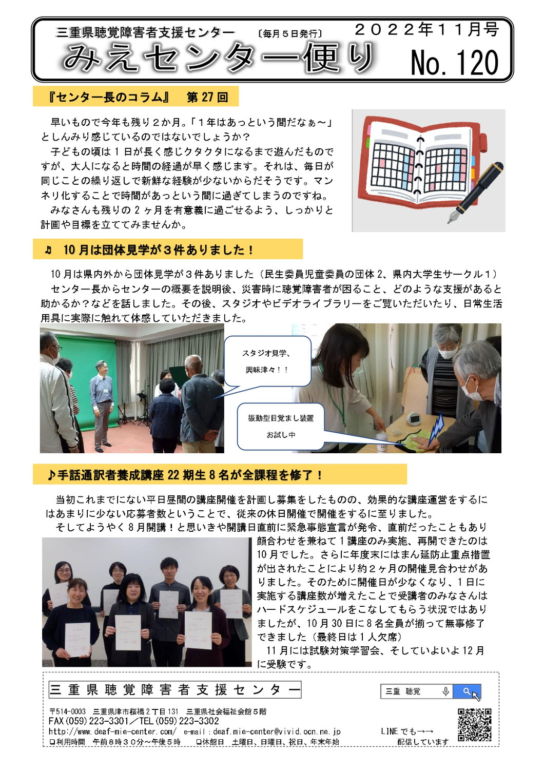 センターからのお知らせ（センターだより11月号）