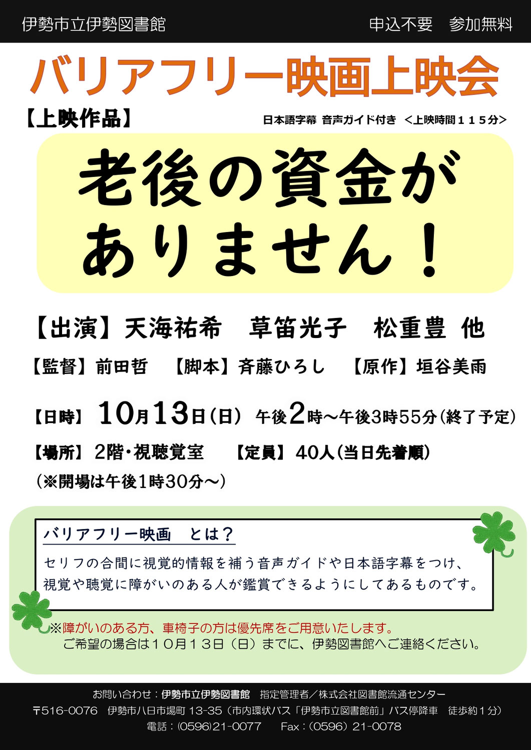 みみより情報（バリアフリー映画上映会）