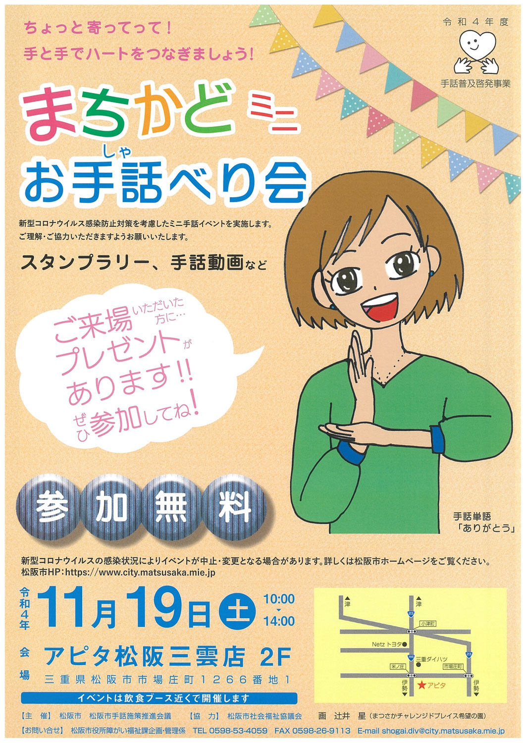 みみより情報（まちかどミニお手話べり会）