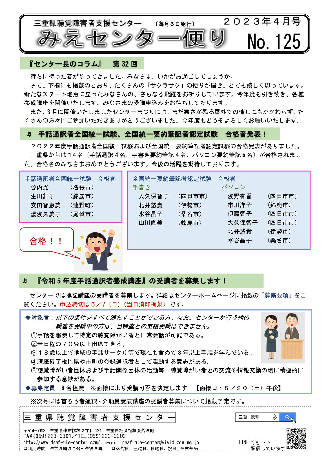 センターからのお知らせ（センター便り4月号）