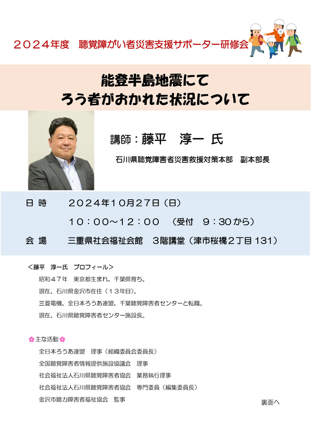 センターからのお知らせ（災害支援サポーター研修会）