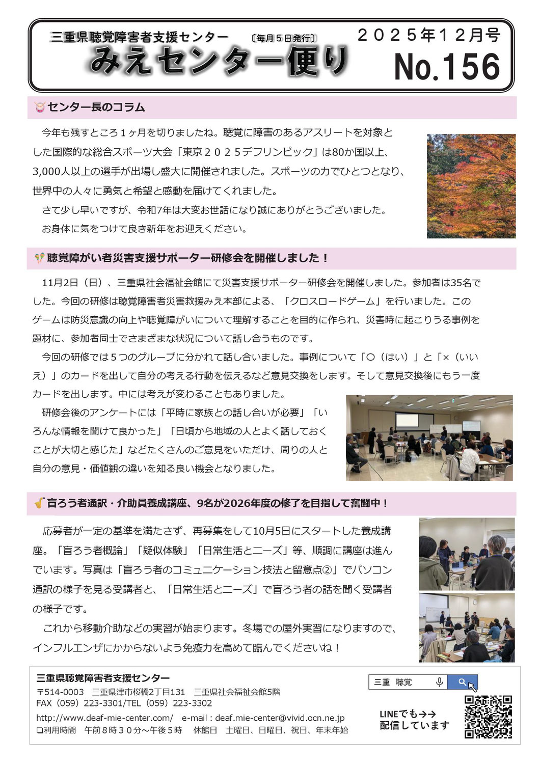 センターからのお知らせ（センター便り１２月号）