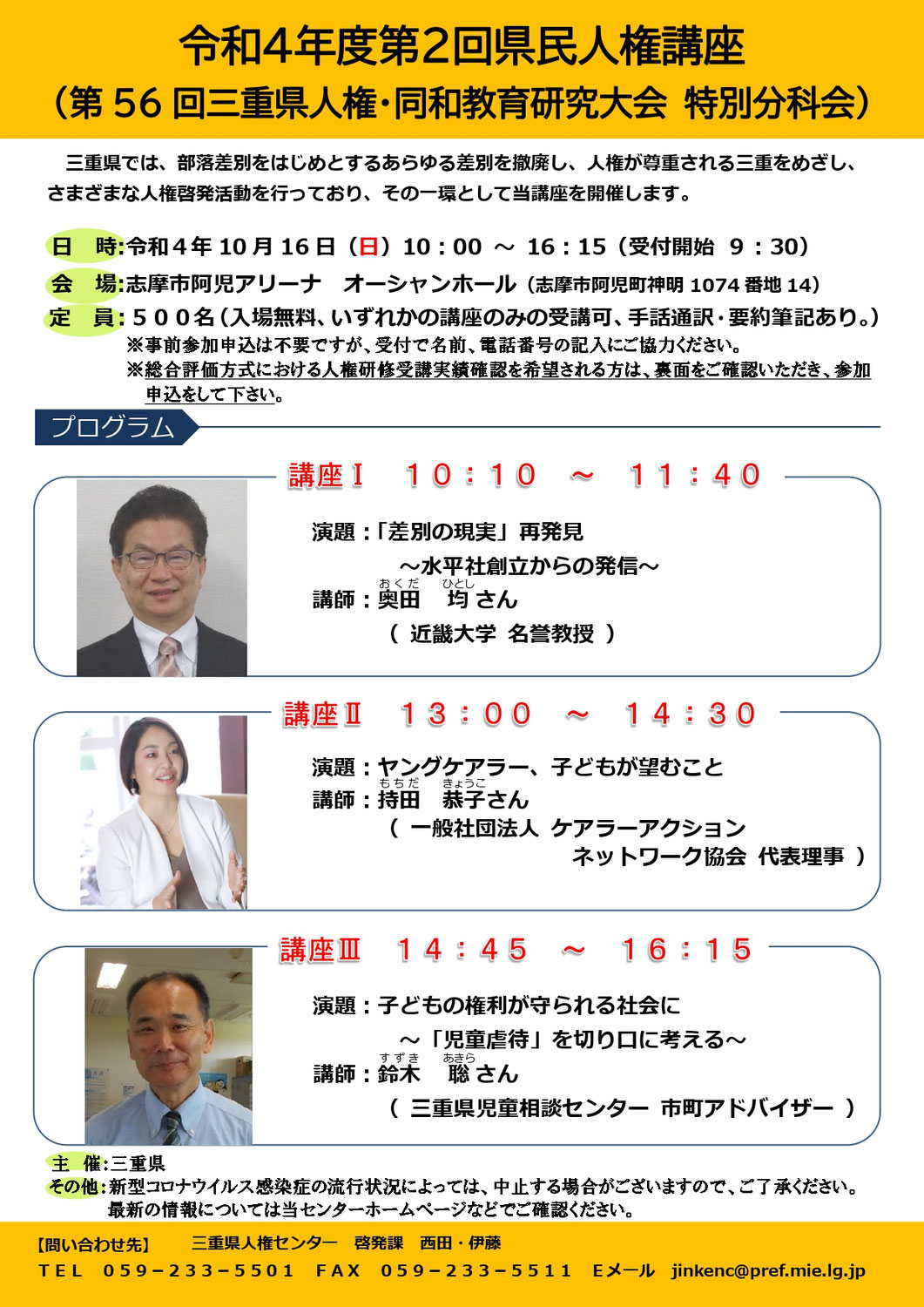みみより情報（令和4年度第2回県民人権講座）