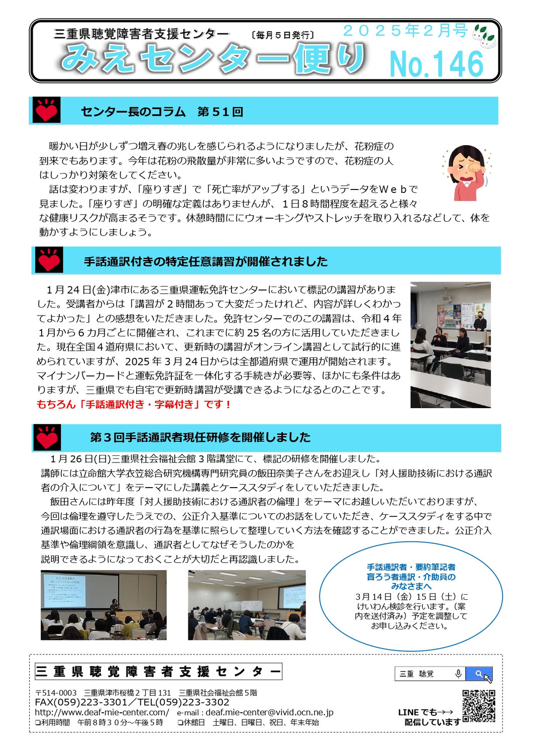 センターからのお知らせ（センター便り２月号）