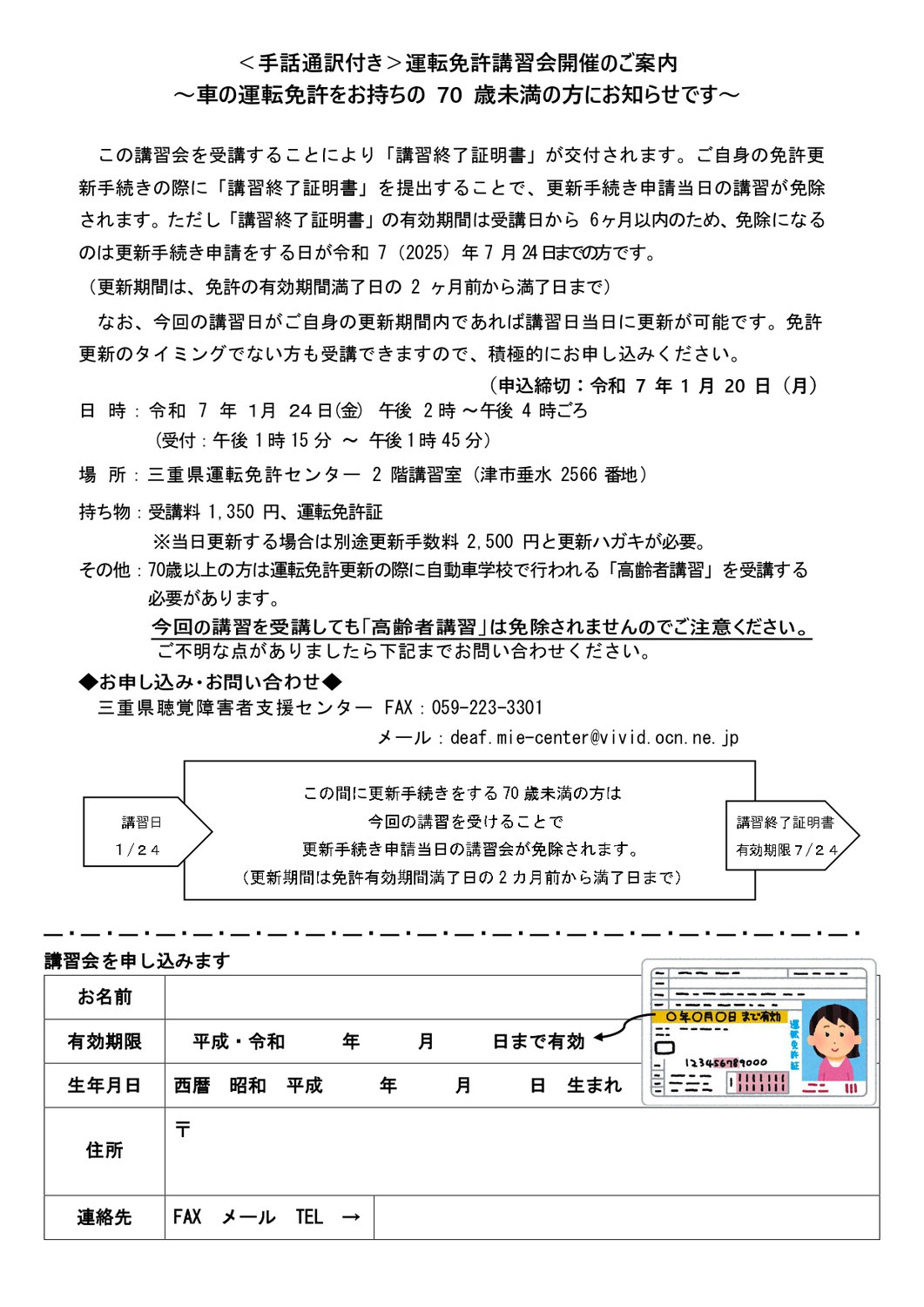 みみより情報（手話通訳付き運転免許講習会）