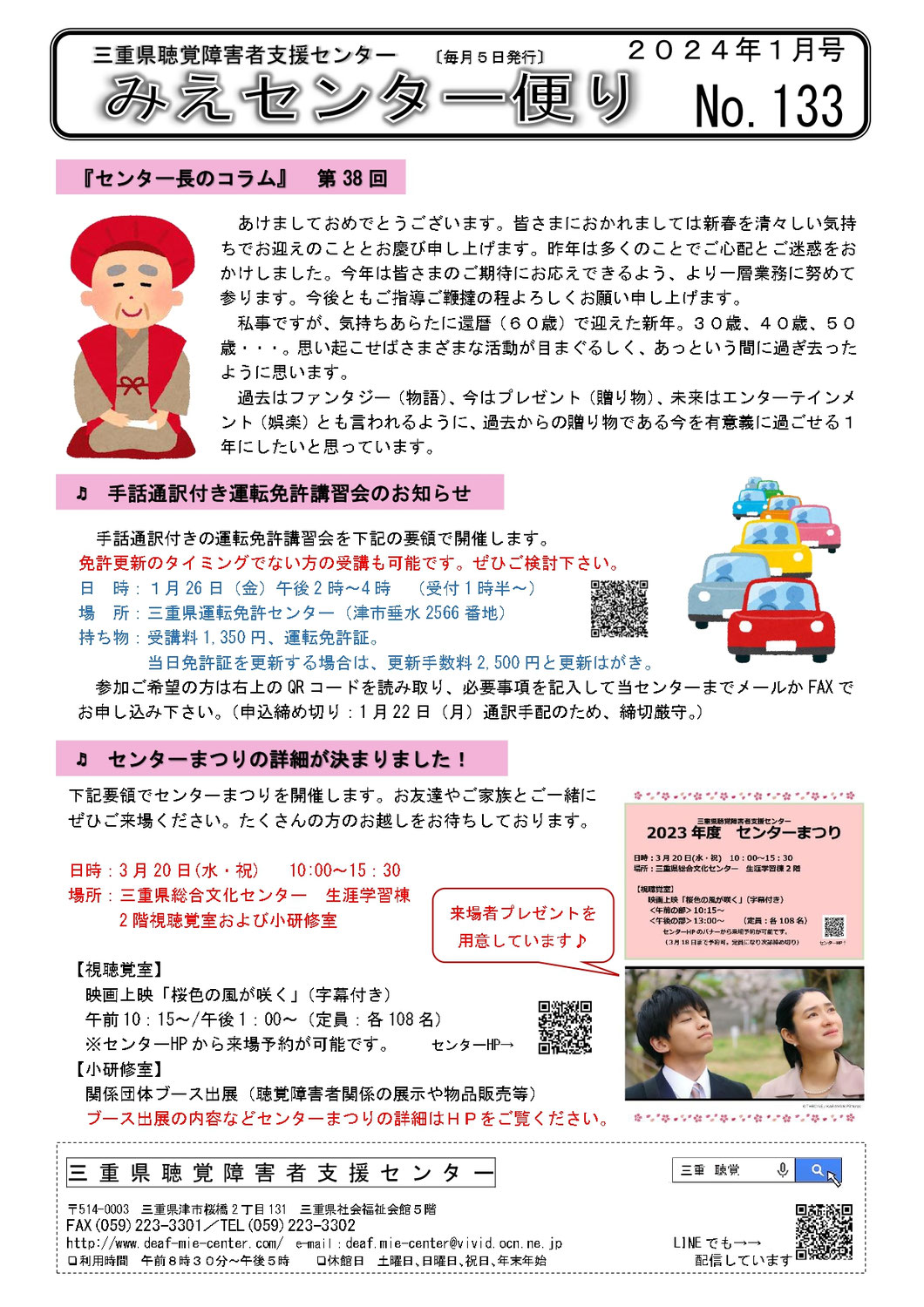 センターからのお知らせ（センター便り1月号）