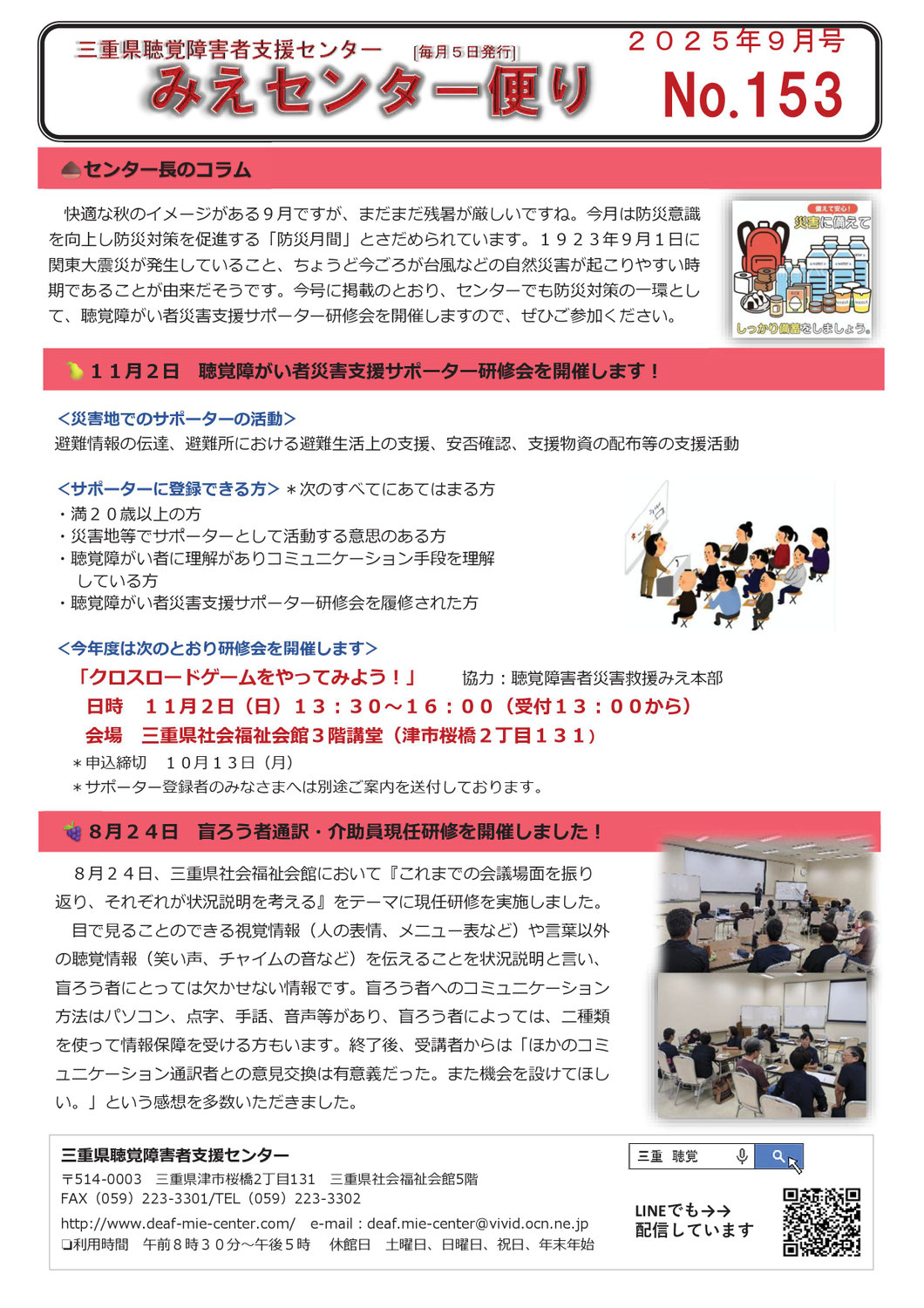 センターからのお知らせ（センター便り９月号）
