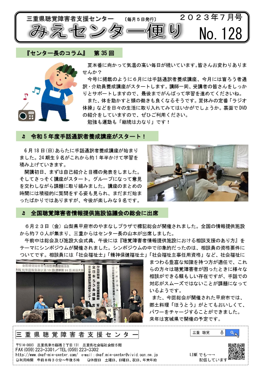 センターからのお知らせ（センター便り7月号）