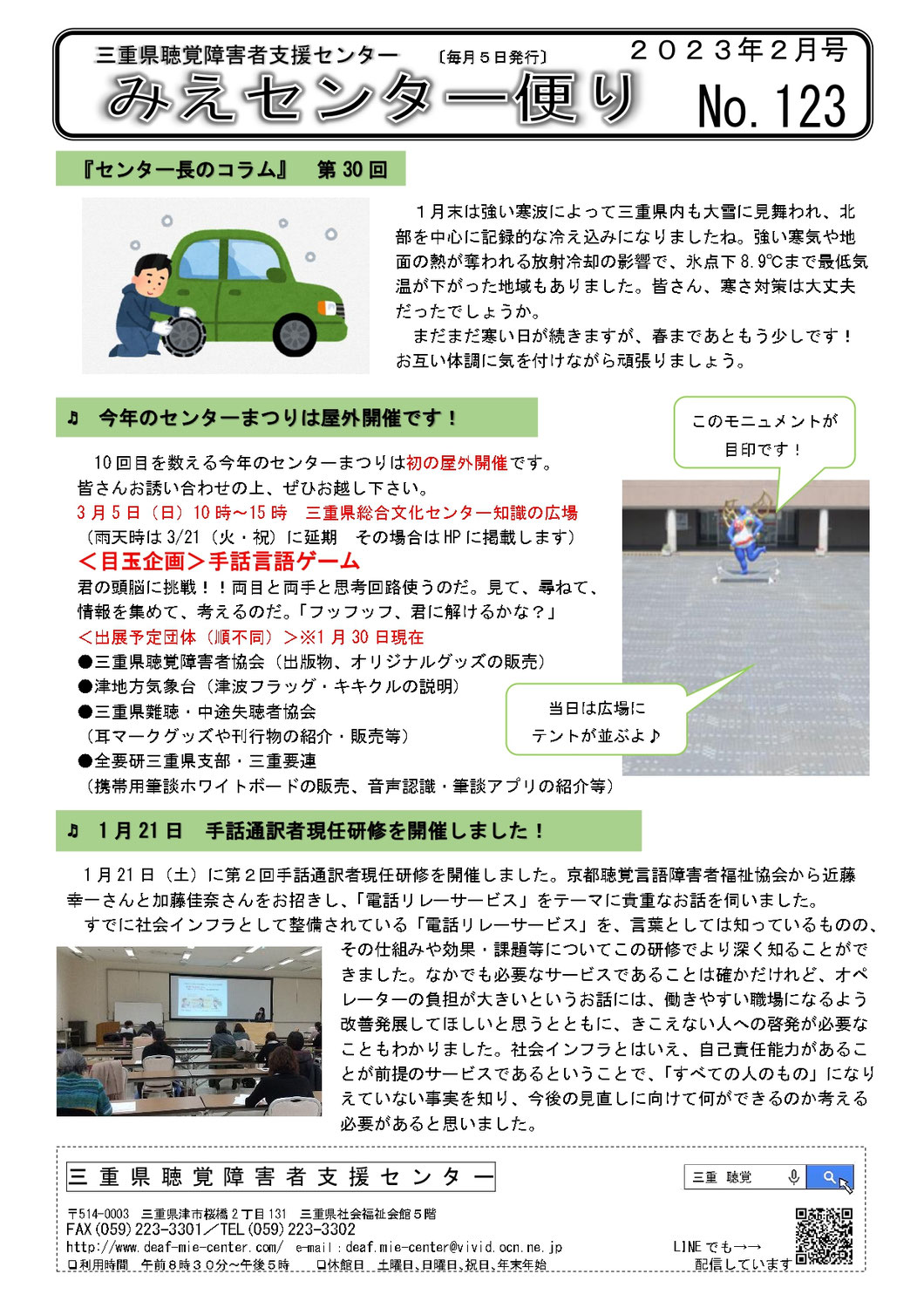 センターからのお知らせ（センター便り2月号）