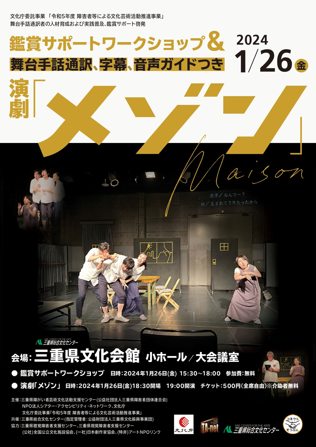みみより情報（舞台手話通訳・字幕・音声ガイド付き演劇「メゾン」)