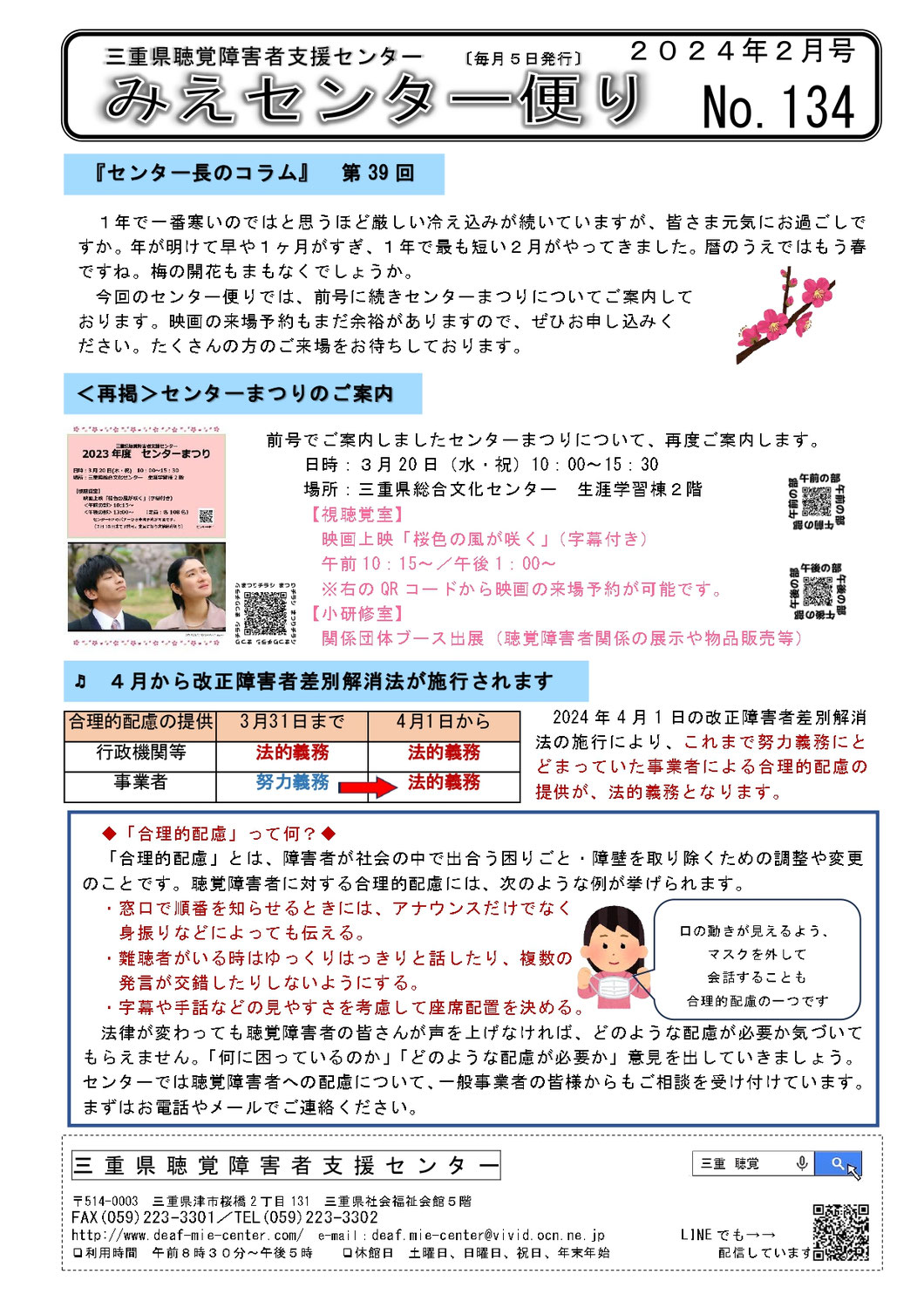 センターからのお知らせ（センター便り2月号）
