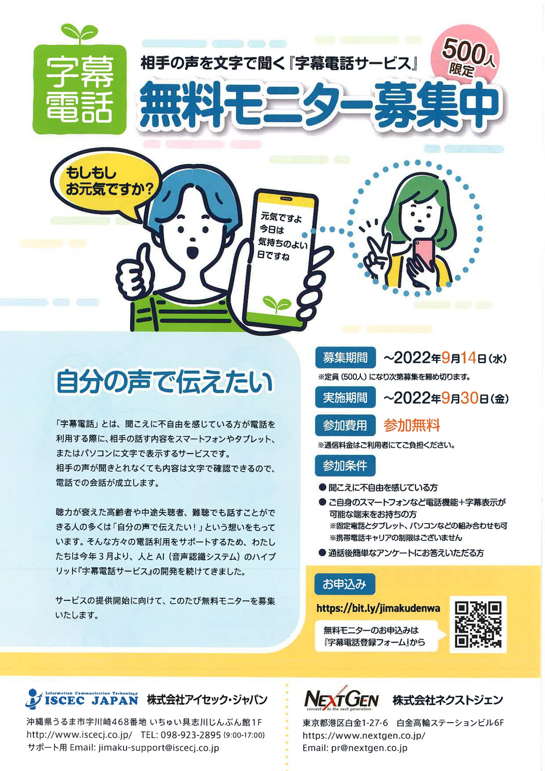 みみより情報（字幕電話無料モニター募集）