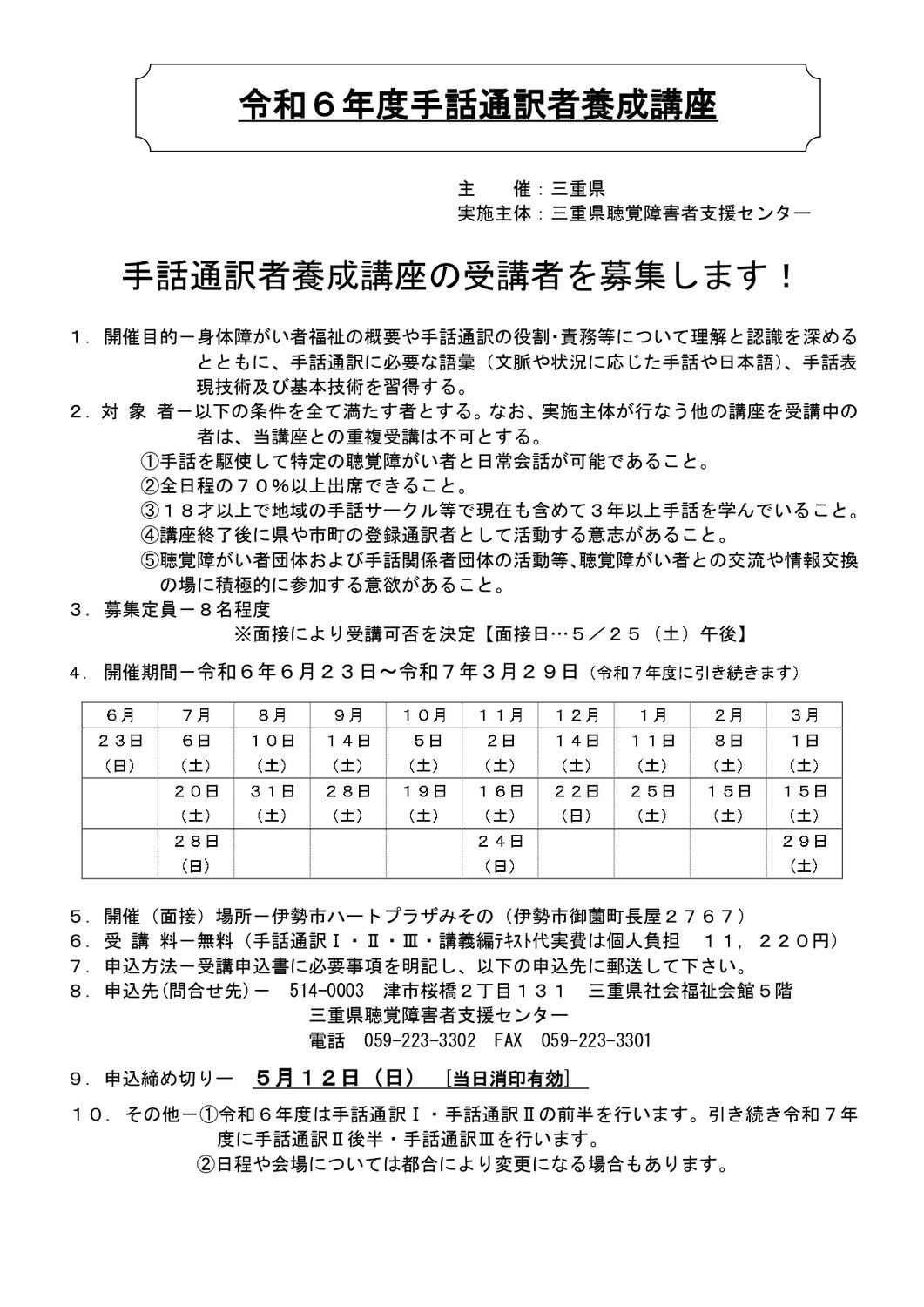 センターからのお知らせ（手話通訳者養成講座の受講者募集）