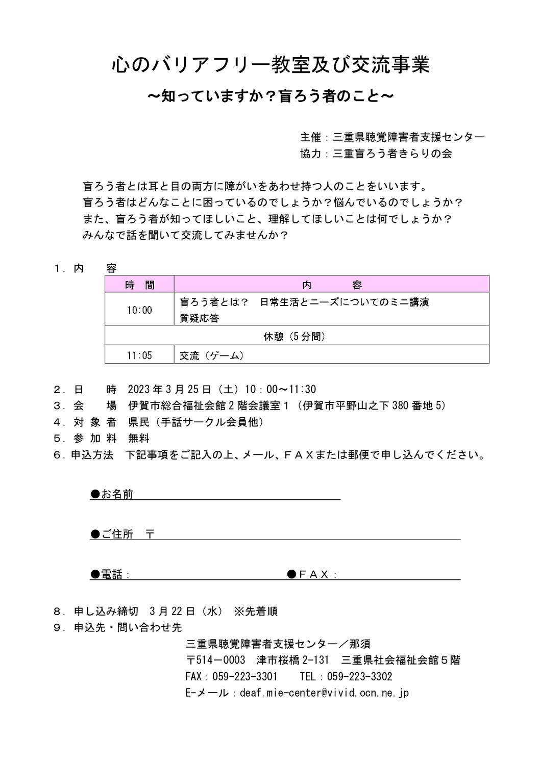 センターからのお知らせ（心のバリアフリー教室）