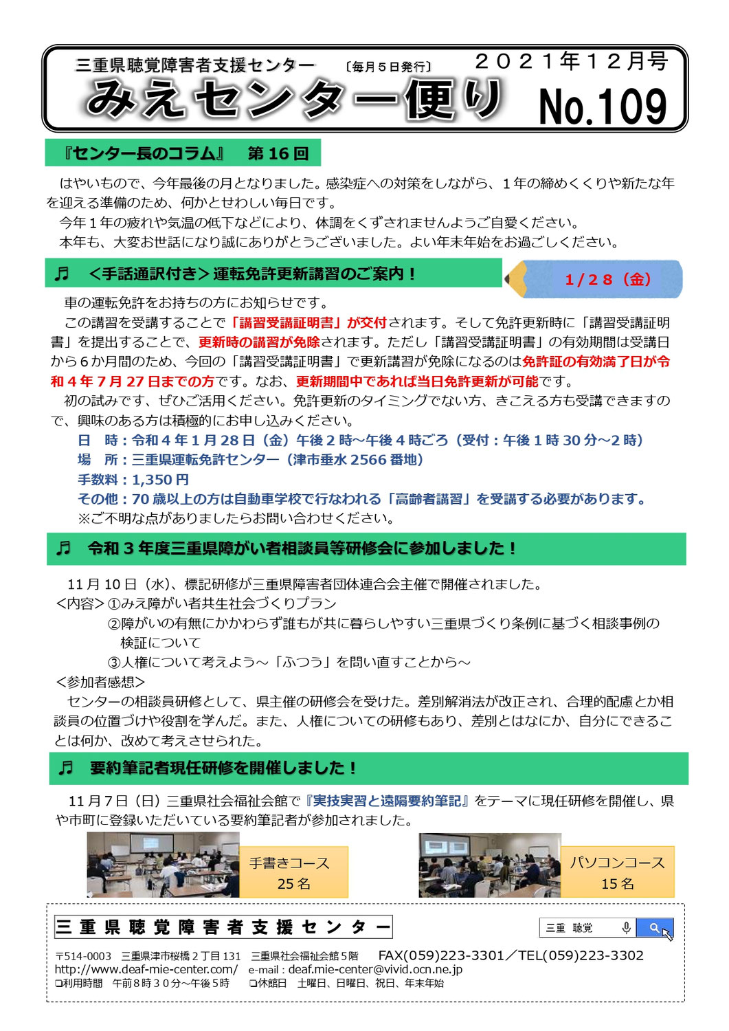 センターからのお知らせ（センターだより12月号）