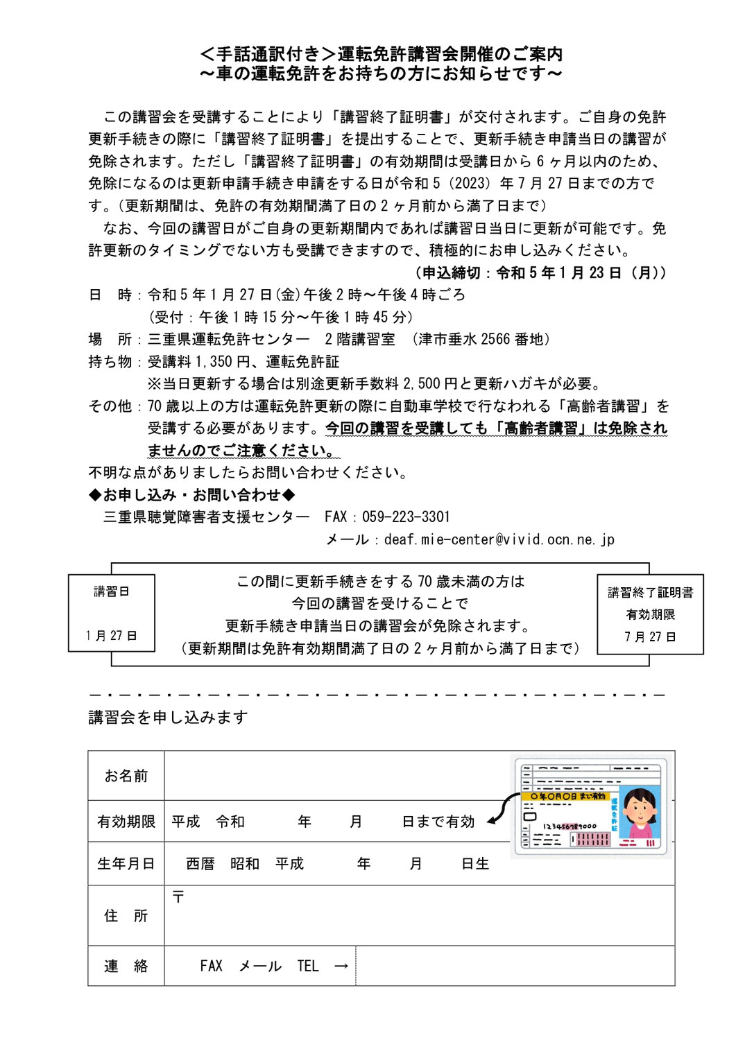 みみより情報（手話通訳付き運転免許講習会）