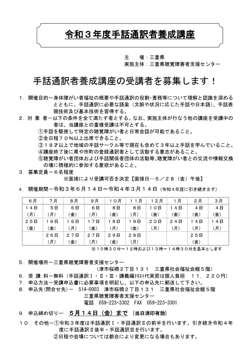 センターからのお知らせ（手話通訳者養成講座の受講者募集）