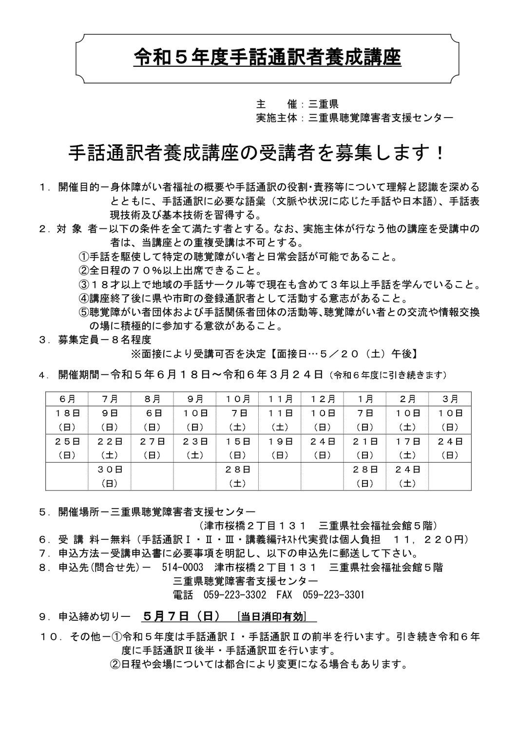 センターからのお知らせ（手話通訳者養成講座の受講者募集）