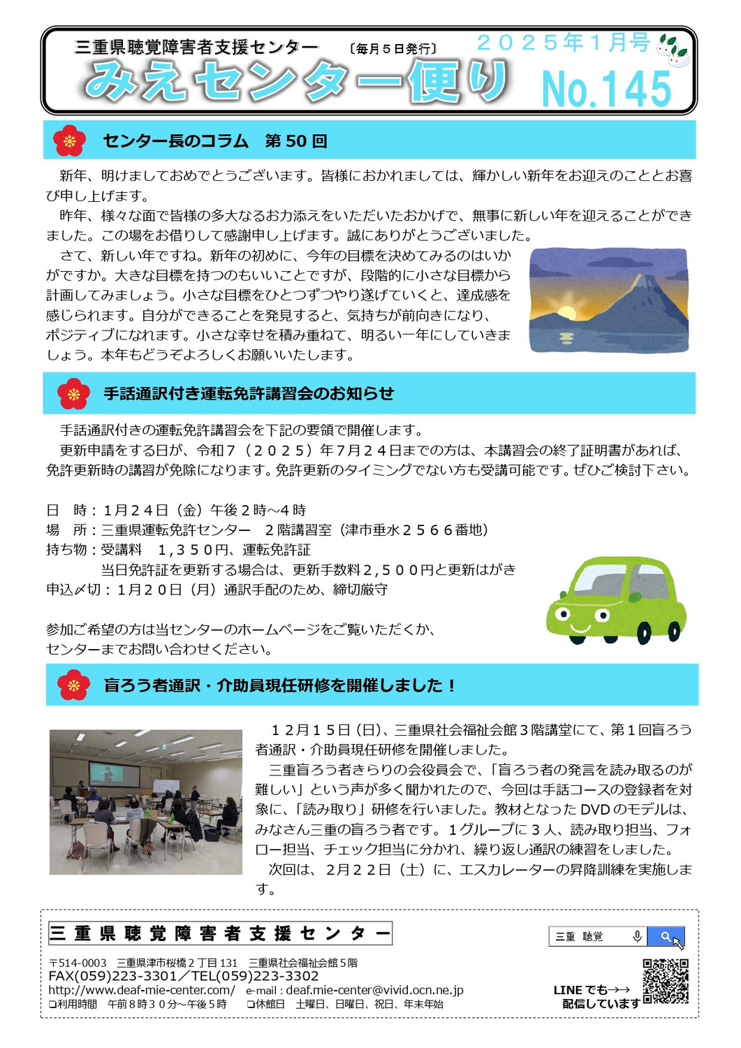センターからのお知らせ（センター便り１月号）