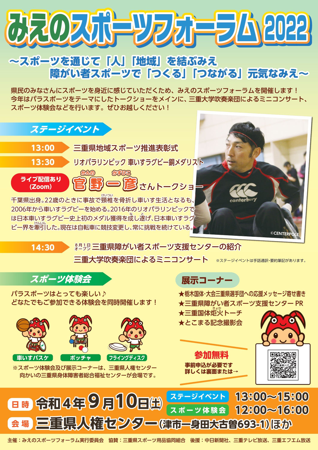 みみより情報（みえのスポーツフォーラム2022）