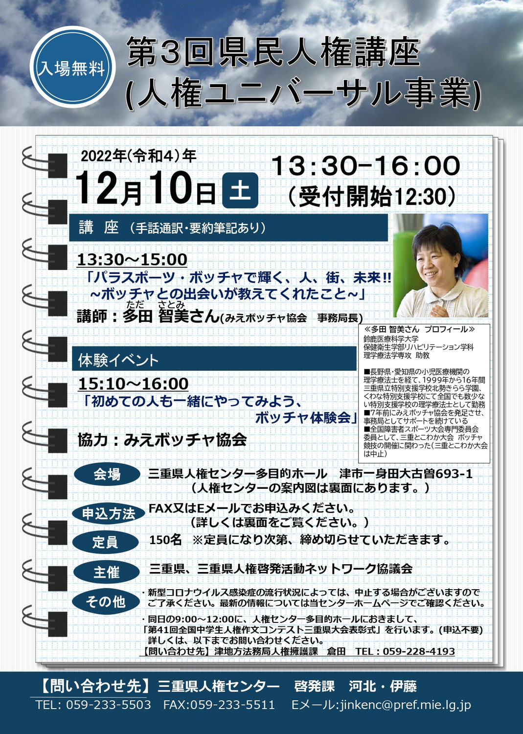 みみより情報（令和4年度第3回県民人権講座）