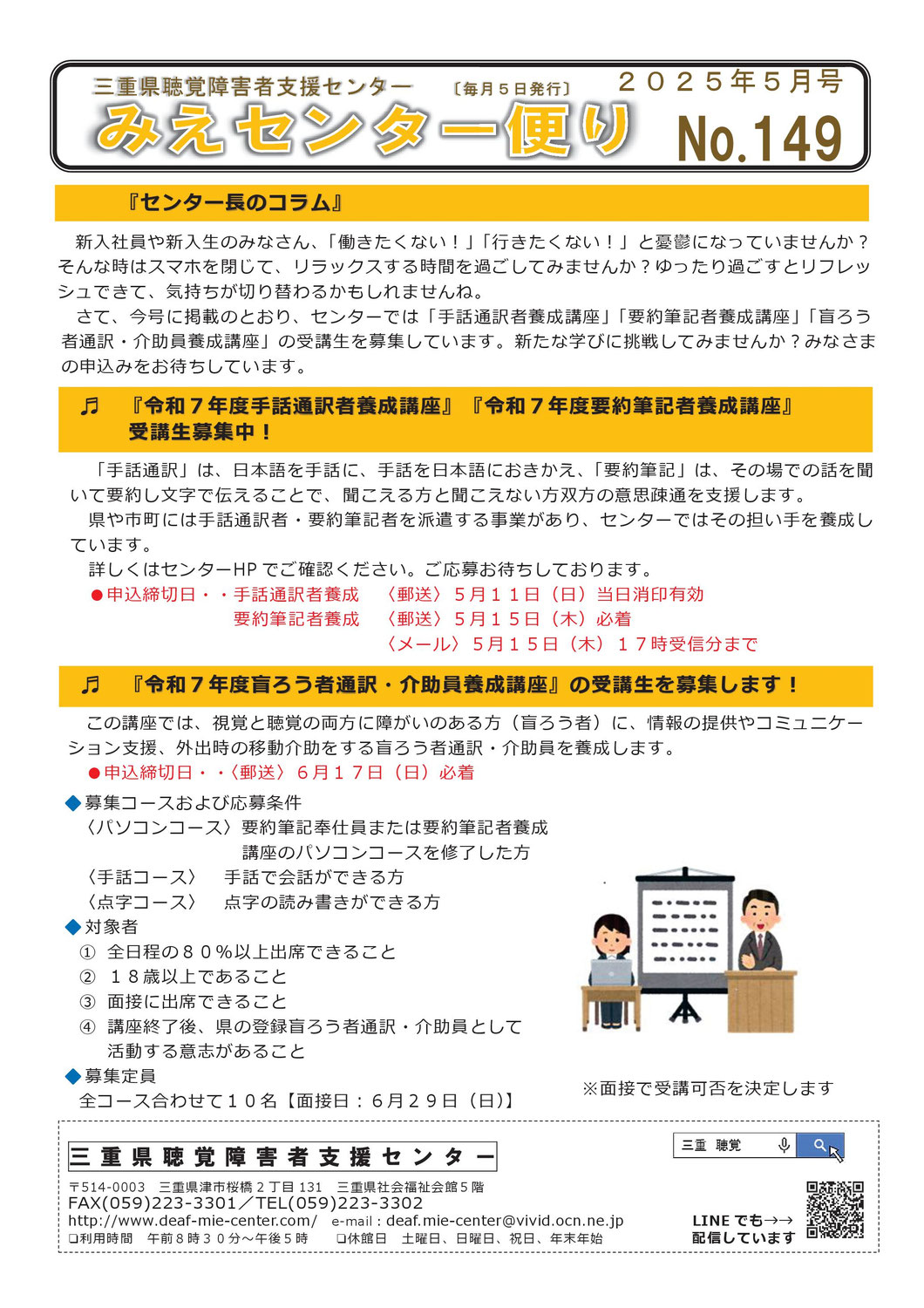 センターからのお知らせ（センター便り５月号）