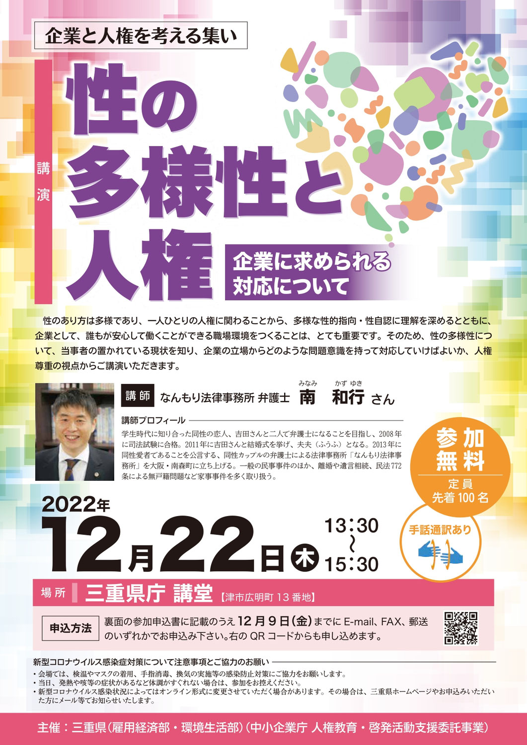 みみより情報（企業と人権を考える集い）