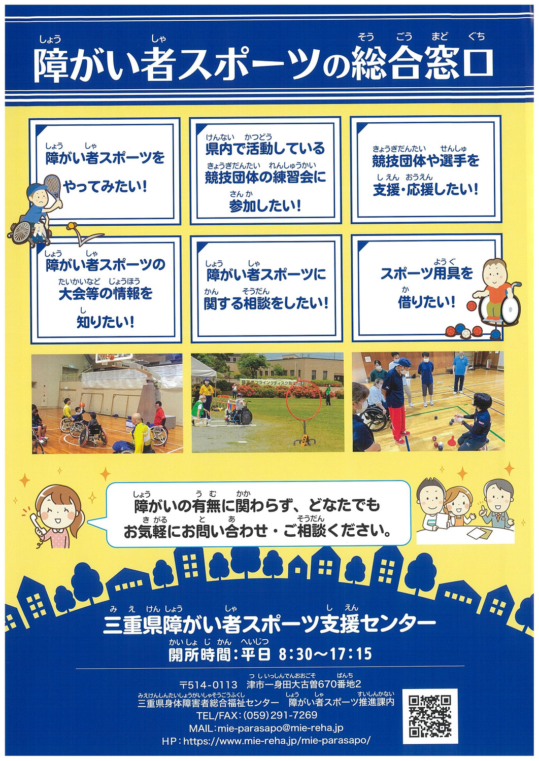 みみより情報（三重県障がい者スポーツ支援センター）