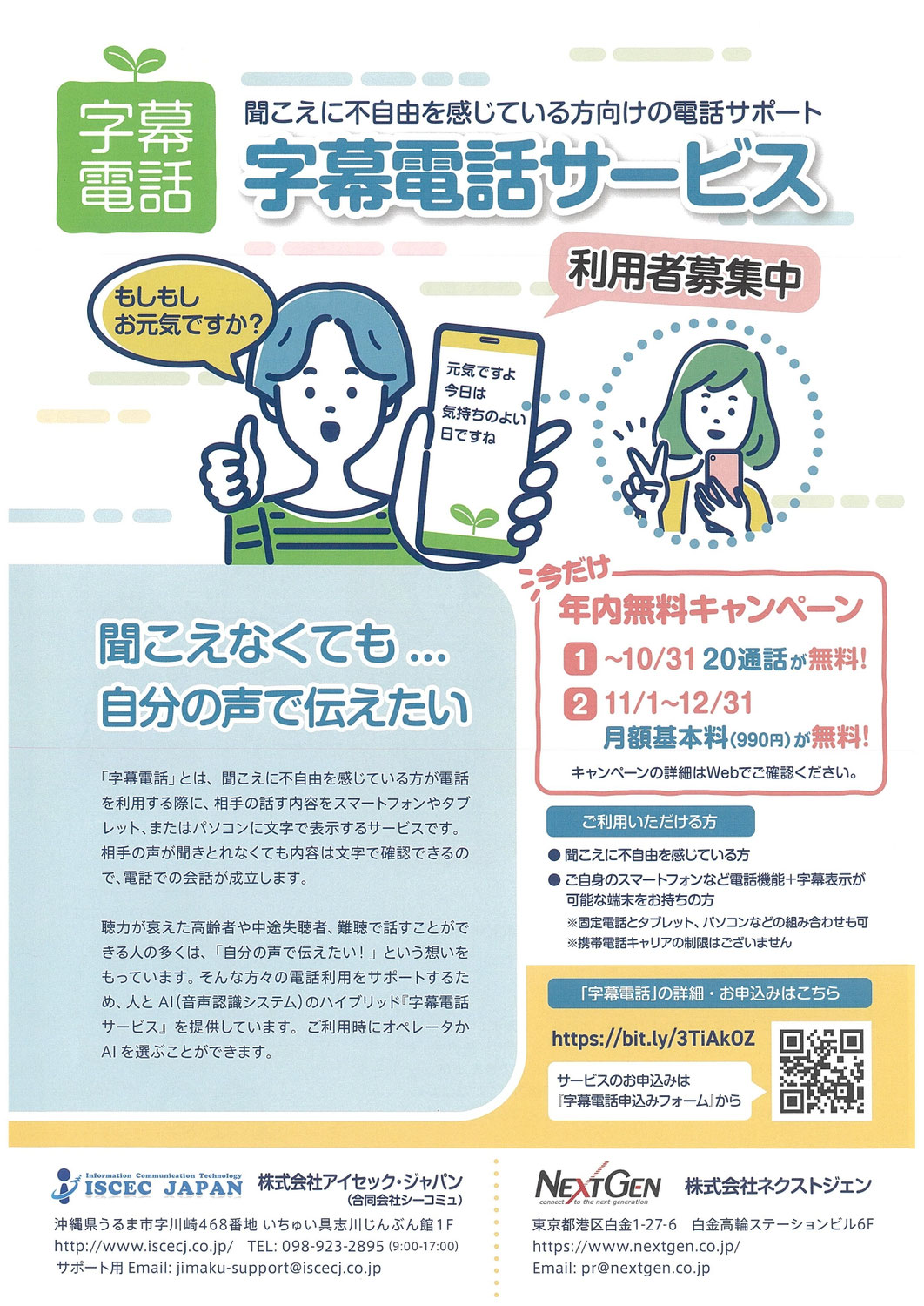 みみより情報（字幕電話サービスについて）