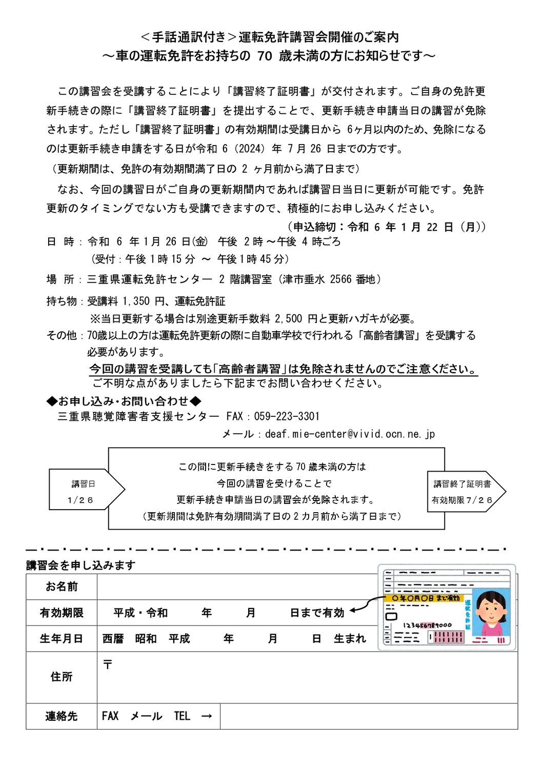 みみより情報（手話通訳付き運転免許講習会）